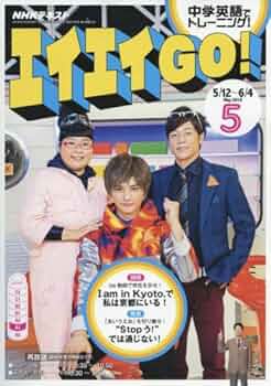 NHKテレビ エイエイGO! 2015年 06 月号 [雑誌] 1268065_n.jpg